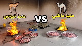 حنيذ حاشي وتيوس | محانذ ومطابخ الأحمري علي جابر الفرع ٢
