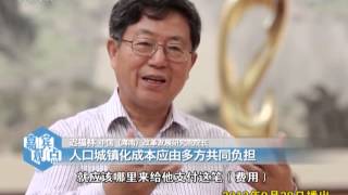 【记者采访录】迟福林：户籍制度改革时间表