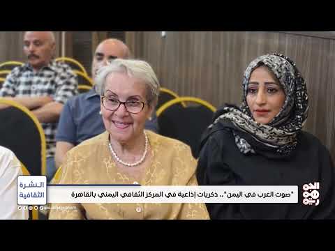 نشـرة ثقافية يمنية: فعاليات وأخبار متنوعة في عيد الأضحى