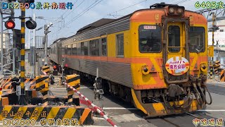 DR2800最終南迴行 2023/3/18 隆山路平交道 6405次 DR2800 柴聯自強號 中速通過