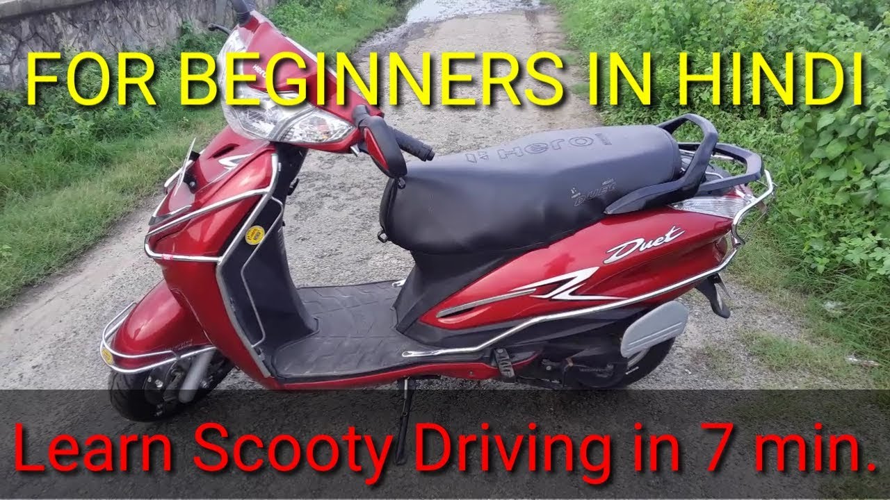 How To Drive Scooty For Beginners in hindi{ Scooty चलाना सीखे} YouTube