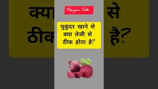 Top 50 ✍️ IAS GK Questions | Most Important GK Question Answer | Part- 111 #gk #science  #shortsfeed