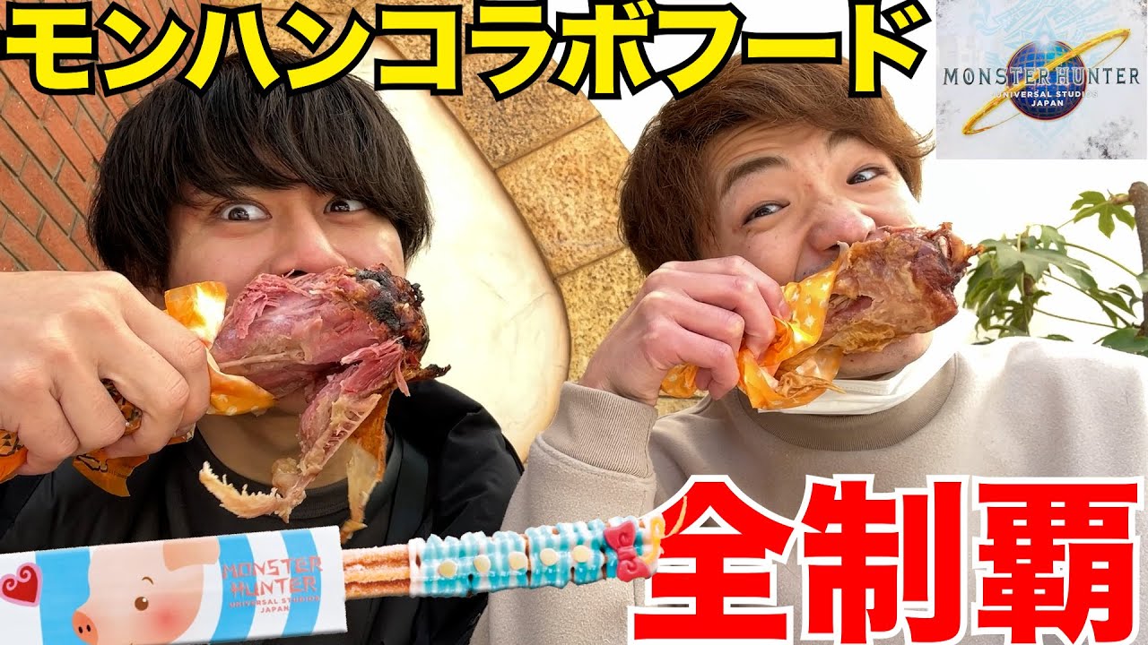 USJ】こんがり肉が上手に焼けました！コラボフード全制覇してきた