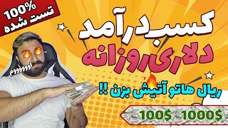 کسب درامد دلاری روزانه معتبر  | گیفت کارت رایگان | سی پی رایگان | یوسی رایگان |