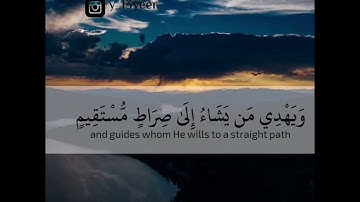 وَاللَّهُ يَدْعُو إِلَىٰ دَارِ السَّلَامِ ما تيسر من سورة يونس القارئ يوسف المعمري
