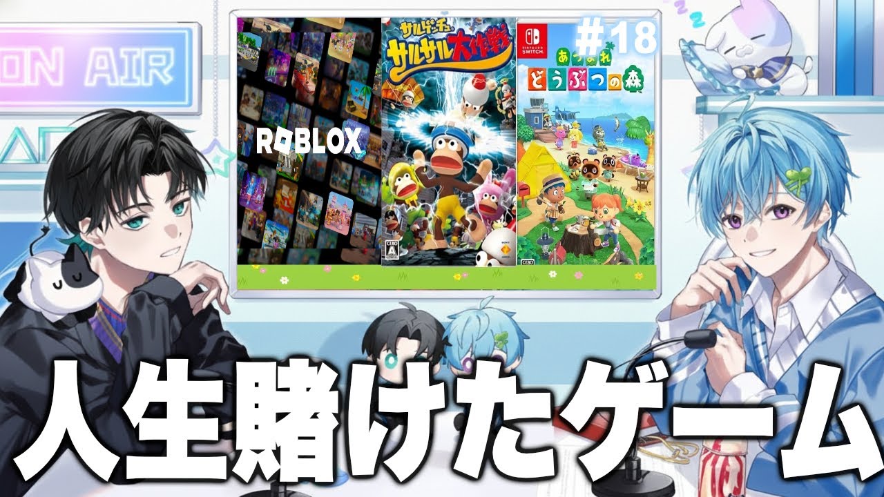 【18】『ゲーム実況者てきと&まひとの人生を変えたゲームは..』 - それでも青が好きなんだがラジオ