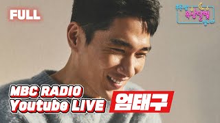 [FULL] 낙원의 (푸른)밤🌔에서 만난 배우 ✨엄태구✨ / 푸른밤, 옥상달빛입니다 / MBC 210408 방송