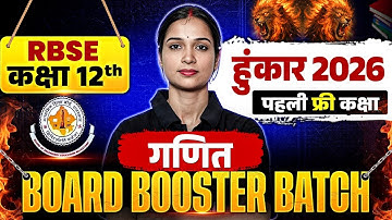 RBSE Class 12th Maths (गणित) HUNKAR 2026 Board Booster Batch | Maths First Free Class | RBSE Wallah