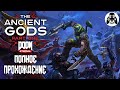 DOOM Eternal: The Ancient Gods - Part One полное прохождение