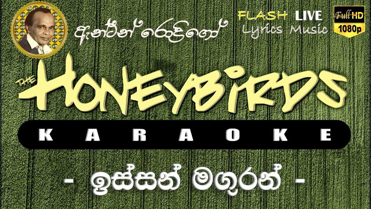 Issan Maguran Karaoke (Without Voice) ඉස්සන් මගුරන් කැරෝකේ