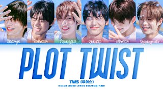 TWS (투어스) 'plot twist (첫 만남은 계획대로 되지 않아)' Lyrics (Color Coded Lyrics)