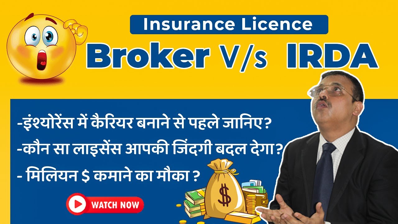 Broker Code BROKER code Vs IRDA code Insurance Licence | कौन सा लाइसेंस आपकी जिंदगी ...
