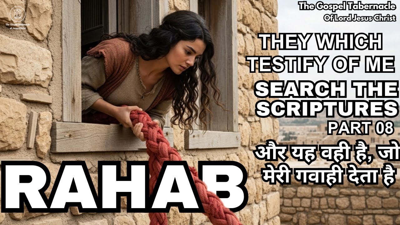 They are They which Testify of me- Rahab 2  | Sunday | Pastor Avdesh | 