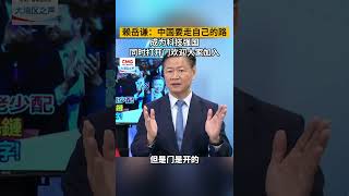 台湾时事评论员赖岳谦：中国要走自己的路，成为科技强国，同时打开门欢迎大家加入