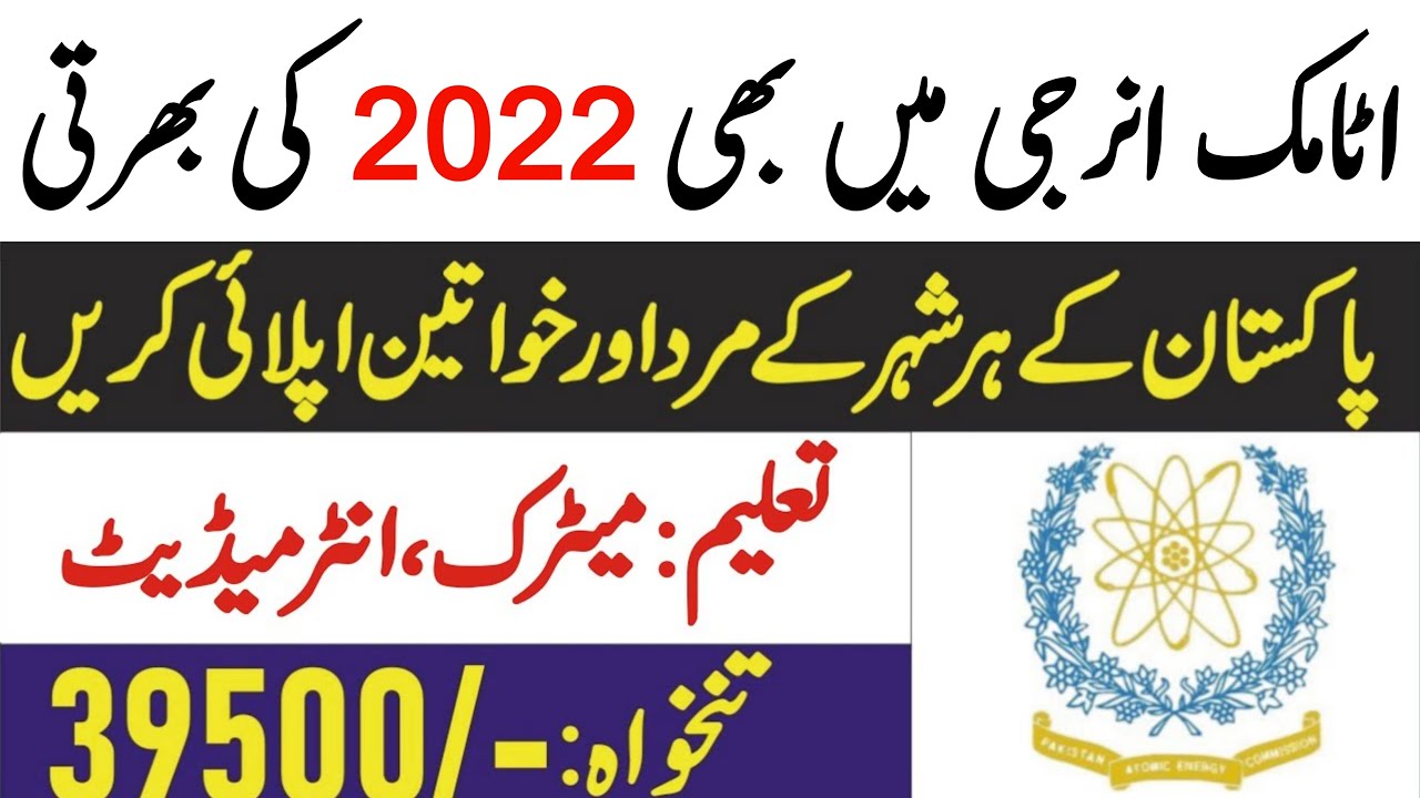 PAEC Jobs 2022 - Atomic Energy Jobs 2022 | How To Apply?
