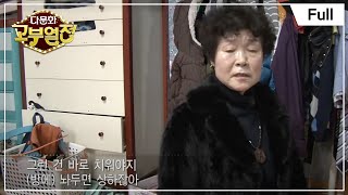 [Full] 다문화 고부 열전 - 베트남 사돈 한국에서 6개월 단 3번 만난 시어머니 20170202