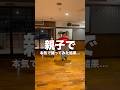 【感謝】親子で本気で踊り続けた結果…ビックリすることが起こりました😳ガチ親子ダンス