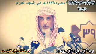 الإسلام غلب الأديان جميعا   ونصرة الإسلام نوعان   والحق يعلو ولا يعلى عليه   للشيخ صالح آل الشيخ - اسمعها