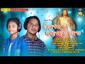 Jibanare jodi pori borton banoa kumar sawan   anupama tudu  new ho munda christian song