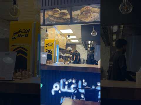 شاورما غنام شاورما غن ام بلدي على الحطب من ا الخبز وفينا خب ازه لحومنا محلية سعودية طازجة شاورما