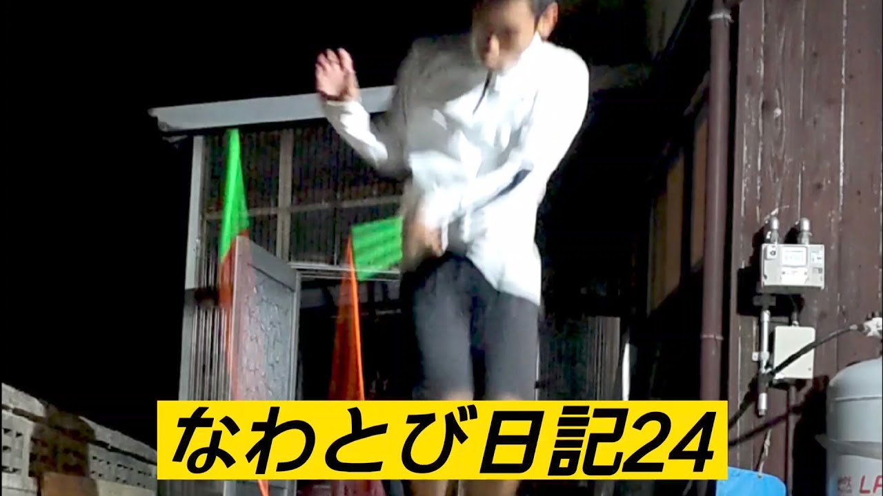 なわとび日記２４  リリース系Lv8ついに成功!? 謎な技も、、、