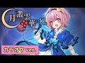 【公式】【東方Vocal】幽閉サテライト / 月に叢雲華に風(カラオケ ver.)【FullMV】(原曲:ラストリモート)