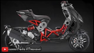 เปิดแรง Italjet Dragster 200 แกะกล่อง 540,000 นำเข้าจากอิตาลี เจาะกลุ่มเงินถึงเท่านั้น