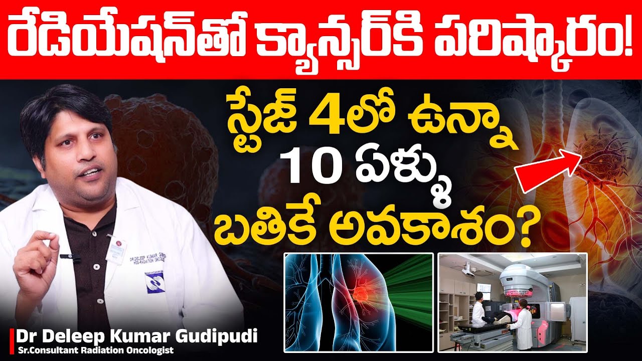 స్టేజ్ 4  క్యాన్సర్ ఉన్నా10 ఏళ్ళు బతికే అవకాశం..! | Oncologist Dr Deleep Kumar On Cancer | PlayEven
