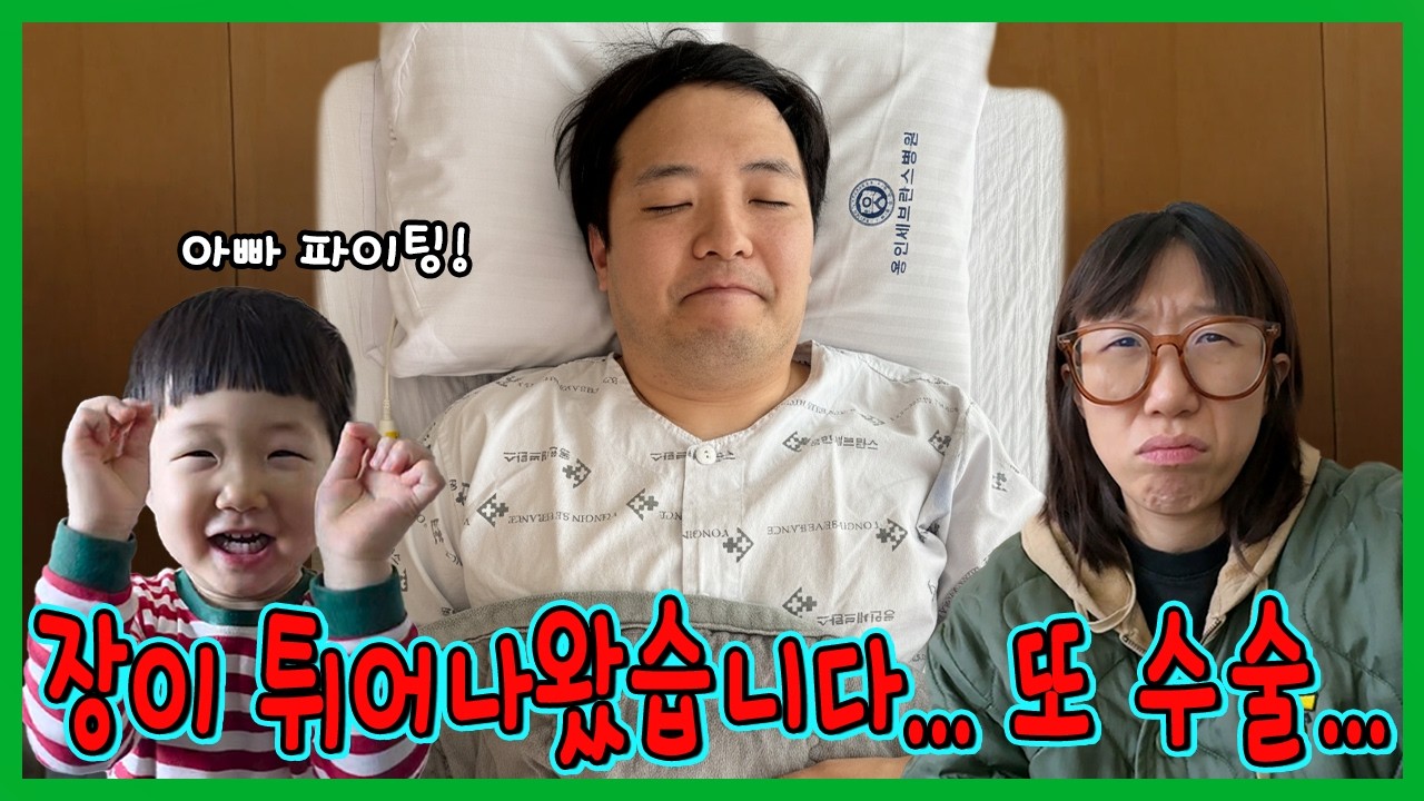 파피플레이타임5 못한 이유...또 수술 받고 입원했습니다ㅜㅜ