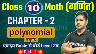Math class 10 chapter 2 (बहुपद ) bihar baord | Class 10 Math chapter 2 | polynomial Class 10
