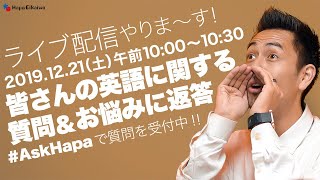 [LIVE] みんなの英語の質問や悩みに応答します✌🏻