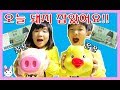 2년동안 모은 돼지저금통을 열어보았다! 과연 나다린은 그 돈으로 무엇을 했을까요? Open the piggy bank 일상 vlogㅣ토깽이네상상놀이터RabbitPlay