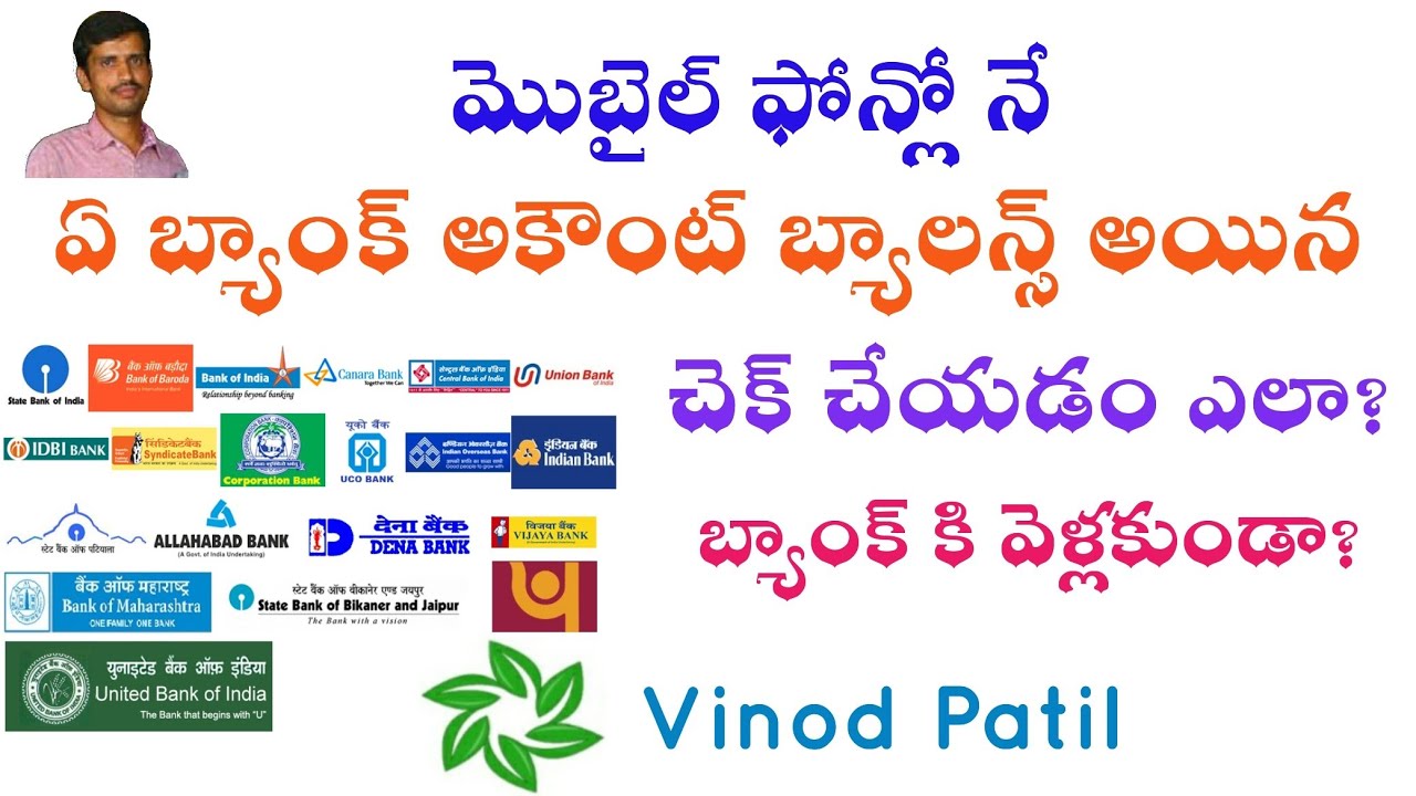 బ్యాంక్ బ్యాలన్స్ చెక్ చేయడం ఎలా? || How to Check BANK BALANCE in ...