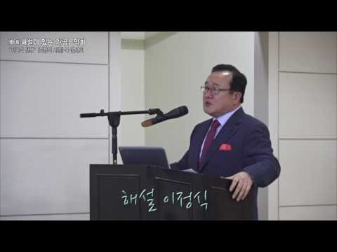 해설이 있는 가곡음악회'가곡의 탄생' 북 콘서트 / 해설.2 - 이정식(가곡의 탄생 저자)