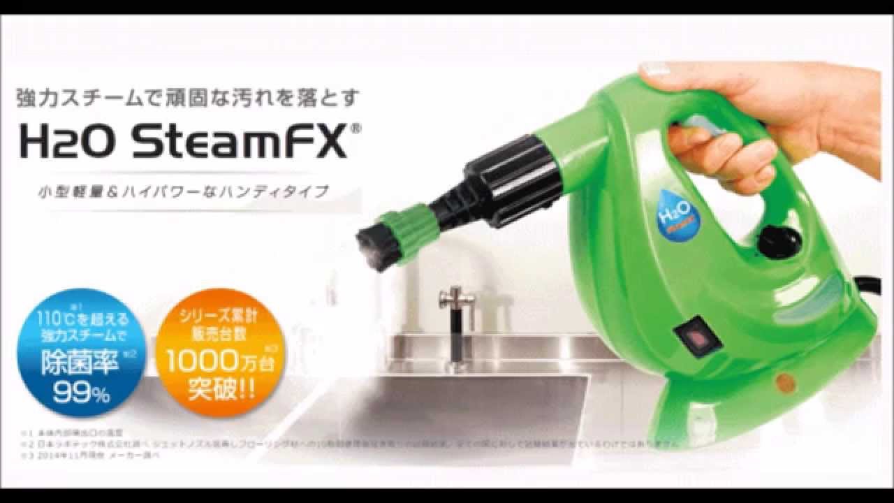 H2OスチームFX - YouTube