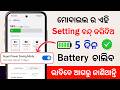 Mobile Display Hidden Settings to Increase Battery Backup | Phone ka battery backup kaise Badhaye