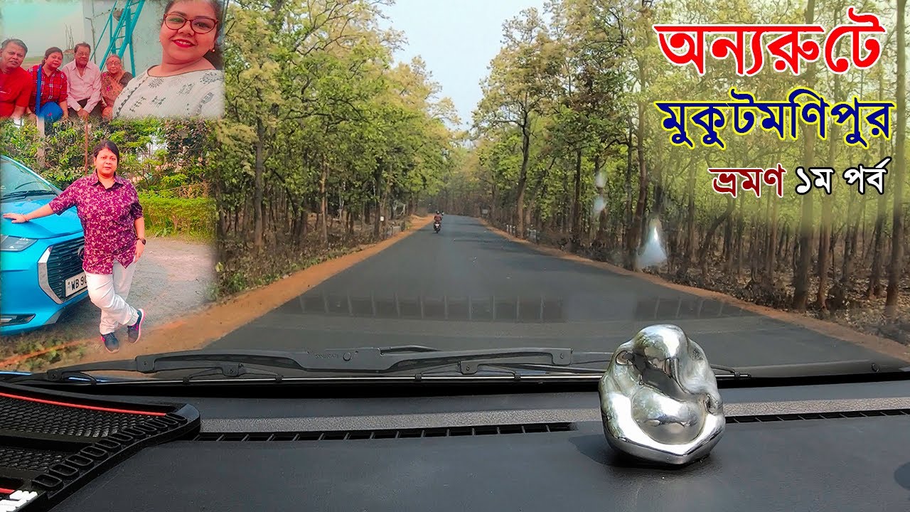 Mukutmanipur Tour (New Route) | Mukutmanipur Road Trip by Car 2023। মুকুটমণিপুর Weekend ভ্রমণ Ep -1
