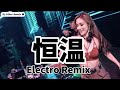 孙盛希 - 恒温 DJ版《高清音质》【2021 DJ Ultra Electro Remix 热门抖音歌】nhiệt độ không đổi【Hot TikTok Remix3】