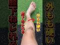 【膝下のねじれ改善】外腿をほぐして美脚を手に入れよう！　#脚やせ #脚痩せ #膝下ねじれ　#ふくらはぎ痩せ