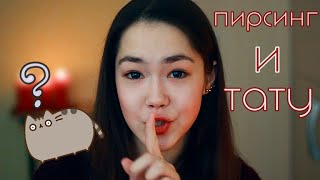 😲 Пирсинг И Тату ?! 😲 | Гиена-Матершинница