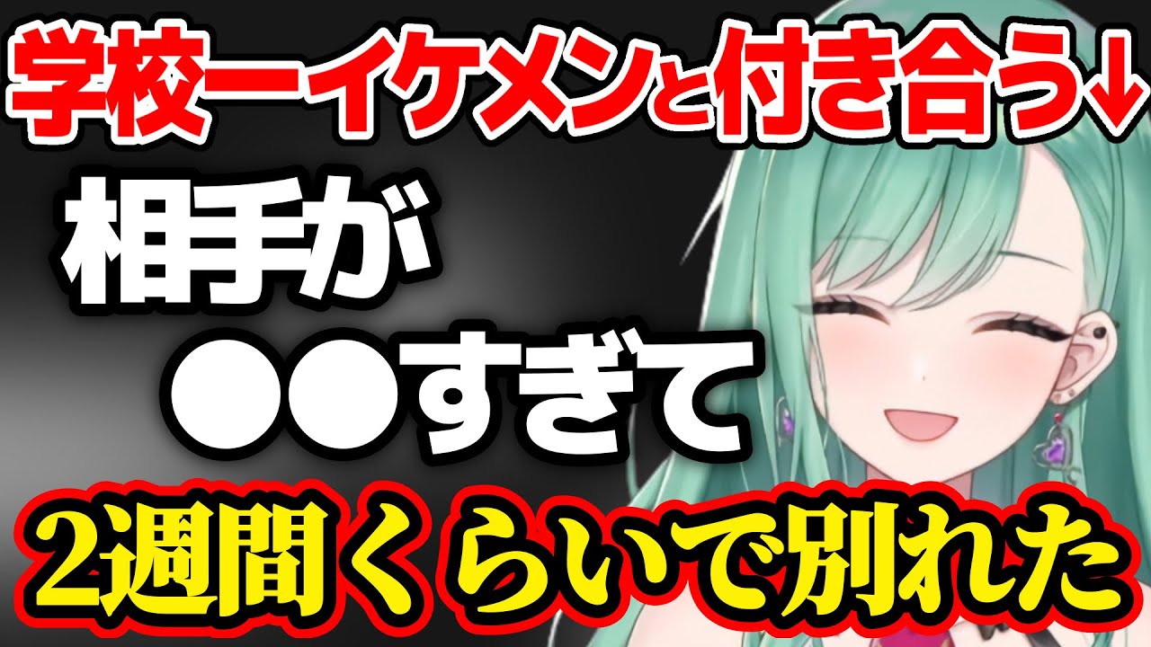 学生の時学校一のイケメンと付き合うがとある理由で別れる八雲べに【ぶいすぽ / 八雲べに / 切り抜き】