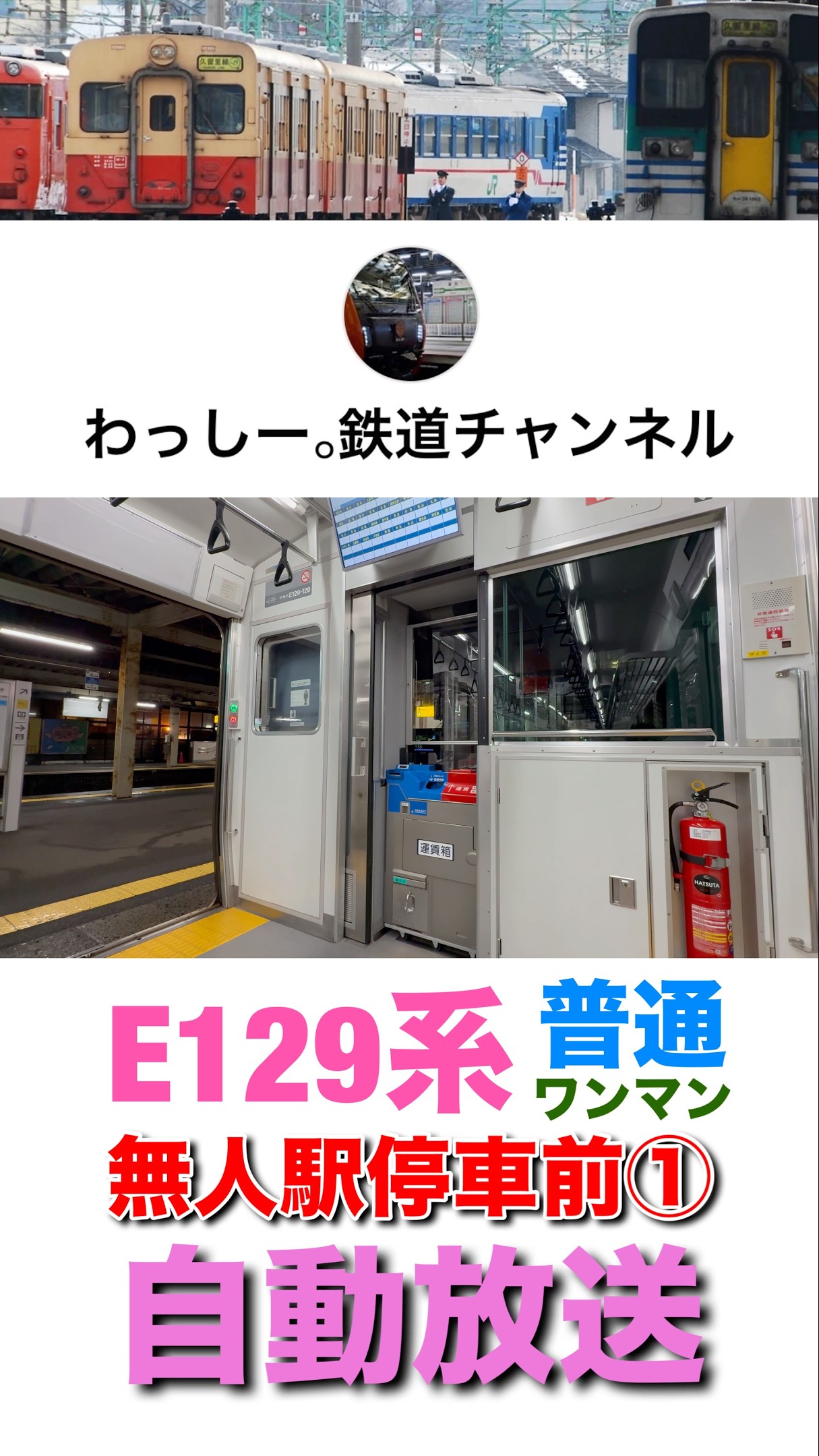 E129 Series Local One-Man Automatic Announcement (Announcement
