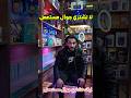 تلاث خطوات بسيطة قبل شراء هاتف مستعمل #smartphone