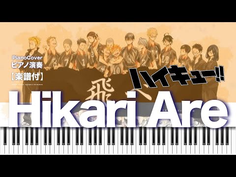 Hikari Are - Haikyuu OP 5 (Piano) - BURNOUT SYNDROMES