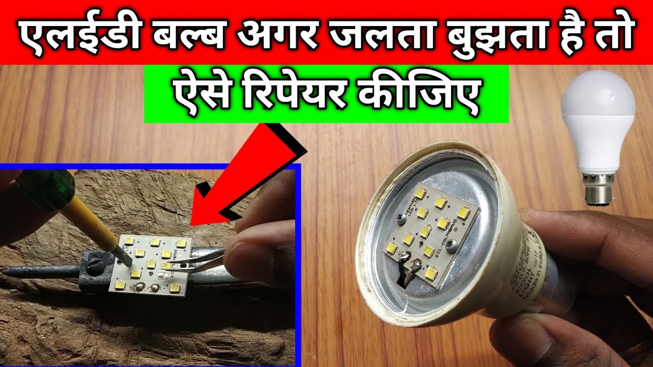 how to repair led bulb led bulb agar nahi jalta hai to repair karna