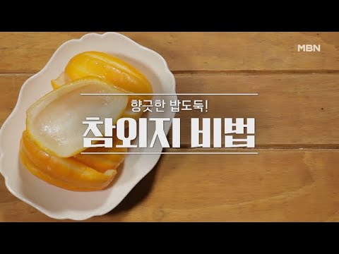 [참외지, 참외지무침, 참외지냉국] MBN 210606 방송