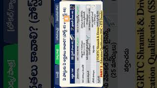 RTC Shramik &amp; Driver Complete Guide 📘 Education Qualification | Part 3 #RTCJobs2026 #telanganastate