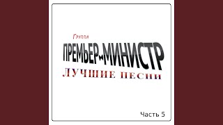 Погода нелетная (rock Version)