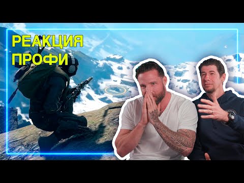 Видео: МОРПЕХИ смотрят Ghost Recon Breakpoint | Реакция Профи