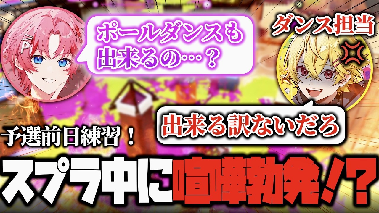 【STPRスプラ杯】うるさいこぱちゅ♡内で喧嘩勃発！？【AMPTAK / すにすて / とぅるりぷ / 切り抜き】